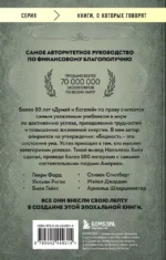 Думай и богатей — изображение 3