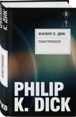 Помутнение — изображение 2