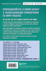 Дневник Бекона из Роблокс. Походный хаос! Книга 10 — изображение 3