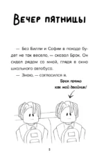 Дневник Бекона из Роблокс. Походный хаос! Книга 10 — изображение 4