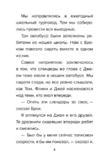 Дневник Бекона из Роблокс. Походный хаос! Книга 10 — изображение 5