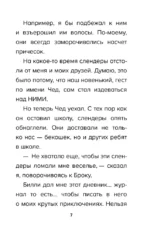 Дневник Бекона из Роблокс. Походный хаос! Книга 10 — изображение 6