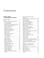Энциклопедия народной медицины и натуропатии. Профилактика и лечение заболеваний народными средствами в домашних условиях — изображение 4