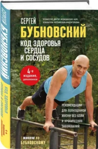 Код здоровья сердца и сосудов — Здоровье и его профилактика