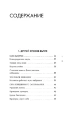 Путь к высоким вибрациям. Как влиять на свою энергию и улучшать качество жизни каждый день — изображение 5