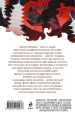 Священная книга оборотня — изображение 3