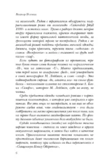Священная книга оборотня — изображение 5