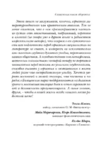 Священная книга оборотня — изображение 6