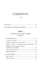 Ловушка счастья. Перестаем переживать - начинаем жить — изображение 4