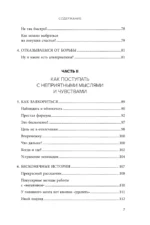 Ловушка счастья. Перестаем переживать - начинаем жить — изображение 6