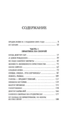 Пока едет скорая. Рассказы, которые могут спасти вашу жизнь — изображение 4