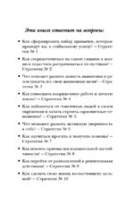 Цельная жизнь. Главные навыки для достижения ваших целей — изображение 5