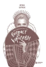 Возраст королевы. Все о знакомствах 40+ — изображение 4