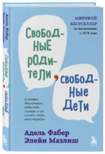 Свободные родители, свободные дети — изображение 2