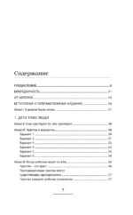 Свободные родители, свободные дети — изображение 4