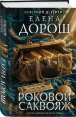 Роковой саквояж — изображение 2
