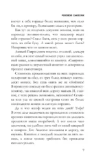 Роковой саквояж — изображение 6