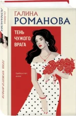 Тень чужого врага — изображение 2