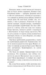 Тень чужого врага — изображение 5
