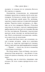 Тень чужого врага — изображение 6