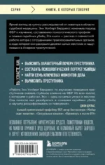 Она охотилась на маньяков. Как первая женщина-профайлер ФБР выслеживала и ловила серийных убийц — изображение 3