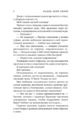 Будешь моей женой — изображение 5