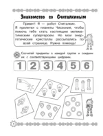 Развитие навыка счета и профилактика дискалькулии: для детей 7-8 лет — изображение 5
