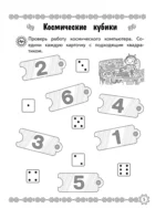 Развитие навыка счета и профилактика дискалькулии: для детей 7-8 лет — изображение 6