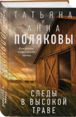Следы в высокой траве — изображение 2