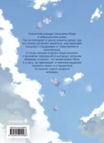 На пути к маме. Том 1 — изображение 3