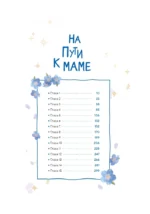 На пути к маме. Том 1 — изображение 5