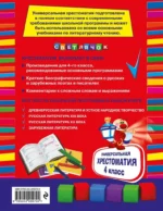 Универсальная хрестоматия: 4 класс — изображение 3