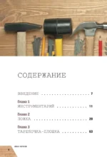 Работы по дереву. Базовый курс резьбы — изображение 4