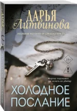 Холодное послание — изображение 2