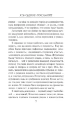 Холодное послание — изображение 6
