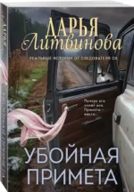 Убойная примета — изображение 2
