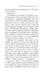 Бабушка сказала сидеть тихо — изображение 6