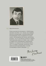Совсем другая история... Автобиография Леонида Каневского — изображение 3