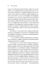 Любимчик эпохи — изображение 5