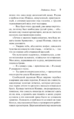 Любимчик эпохи — изображение 6