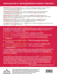 Атлас электрокардиографии. Интерпретация результатов: от простого к сложному. 2-е издание — Питание, диеты