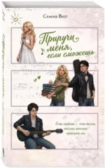 Приручи меня, если сможешь — изображение 2