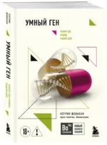 Умный ген. Какая еда нужна нашей ДНК — изображение 2