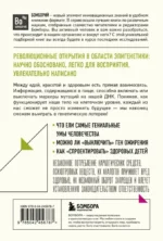 Умный ген. Какая еда нужна нашей ДНК — изображение 3