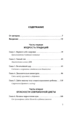 Умный ген. Какая еда нужна нашей ДНК — изображение 4