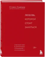 Любовь, которой стоит заняться. Классный секс в длительных отношениях - это возможно — изображение 2