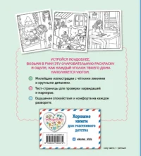 Мой любимый дом. Cozy-раскраска — Раскраски
