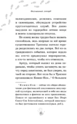 Фальшивый аккорд — изображение 5