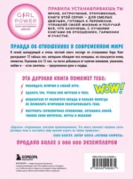 Сила киски. Как получать от мужчин все, что пожелаешь — изображение 3