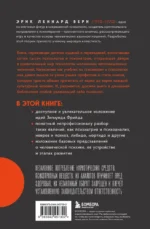 Введение в психиатрию и психоанализ для непосвященных. Главная книга по транзактному анализу — изображение 3